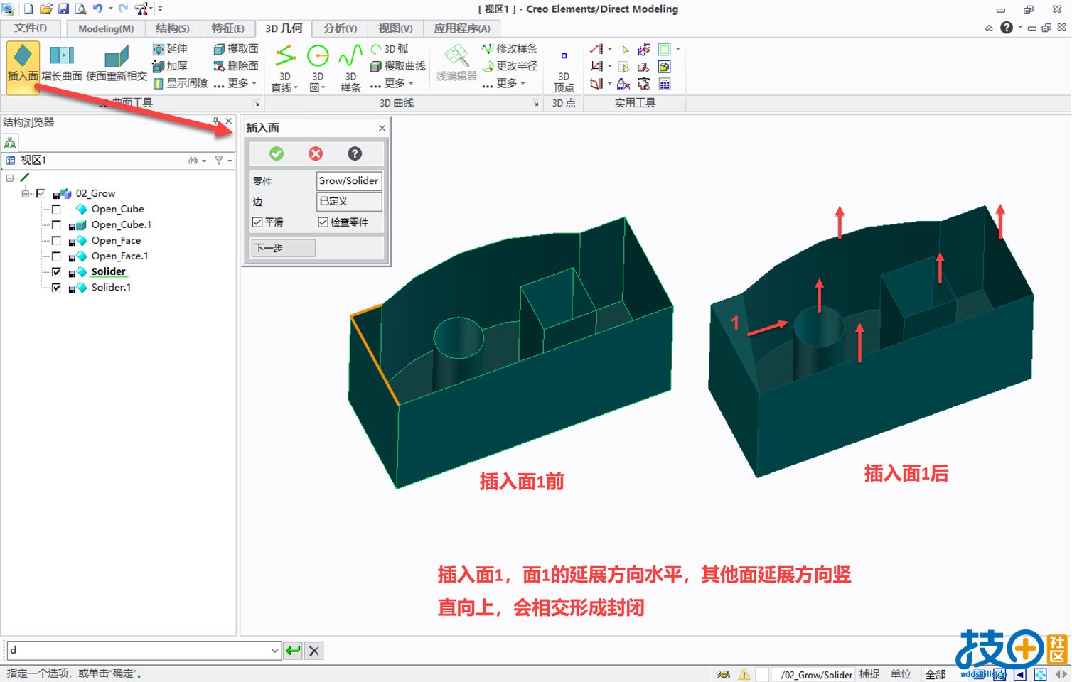 4.插入面.jpg