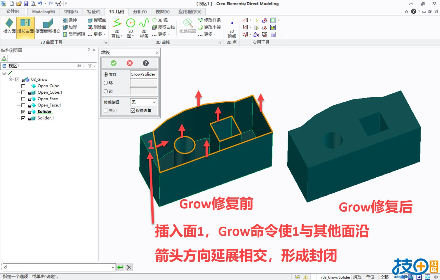 5.Grow修复成功.jpg