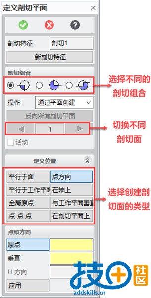 2.创建剖切面.jpg