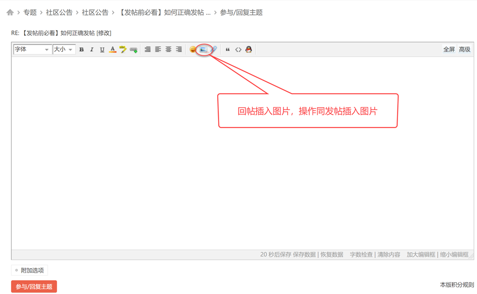 9.回帖插入图片.png