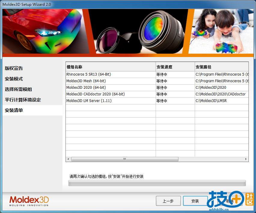 6.确认安装信息.png