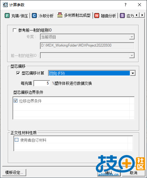 7.计算参数设定.png