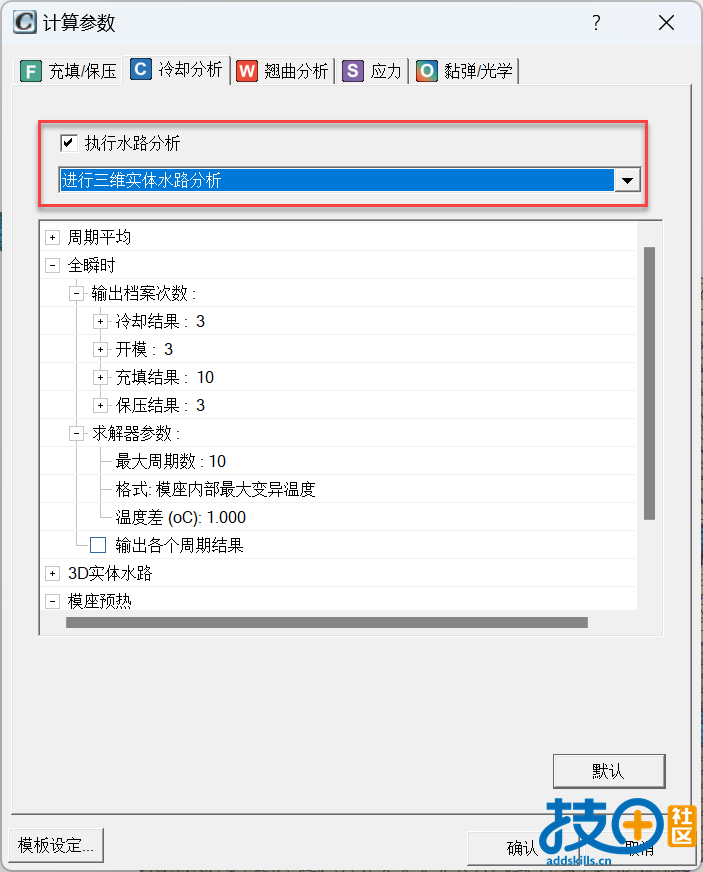 4.执行水路分析.png