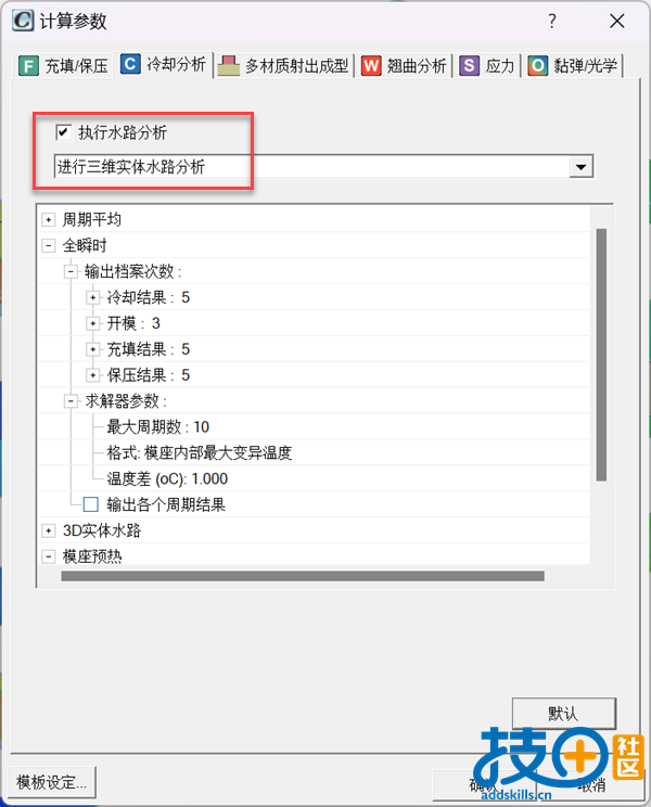 2.计算参数设定.png