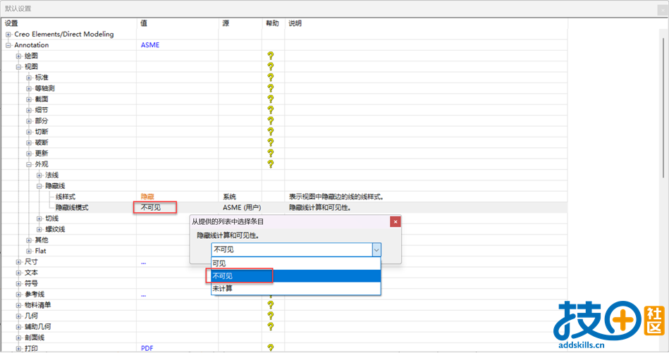 3.不显示隐藏线.png